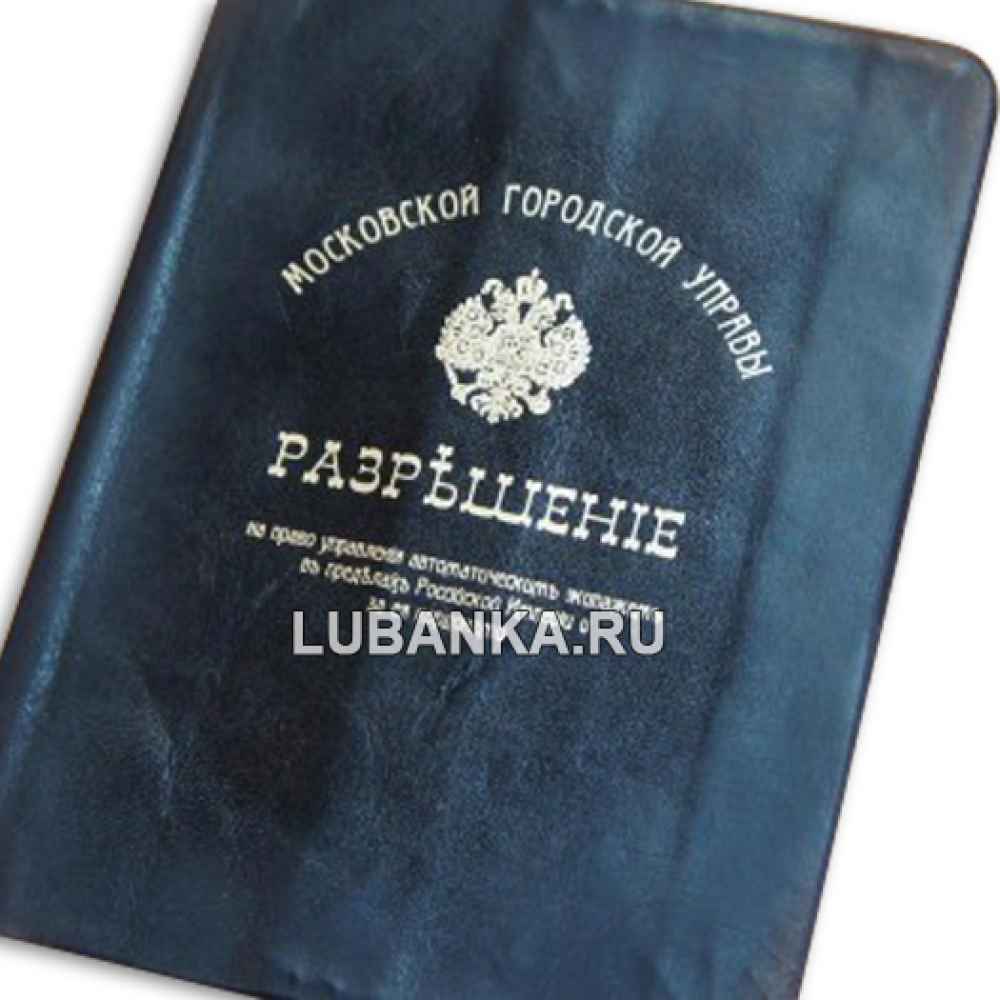 Обложка на водительское удостоверение в стиле «Царской России»